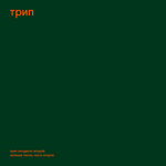 green trax vol. 2
