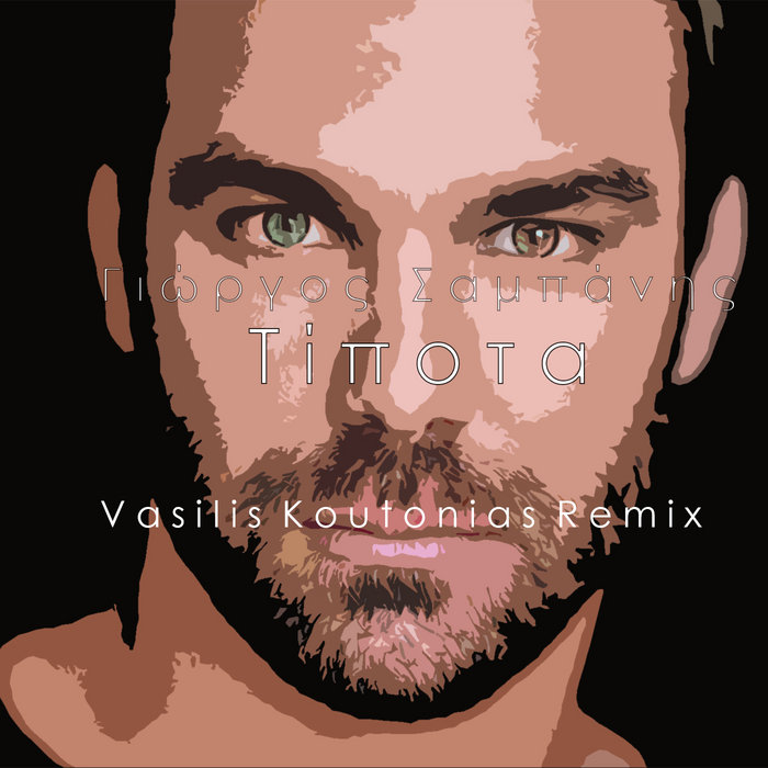 giorgos sabanis tipota vasilis koutonias remix giorgos sabanis tipota vasilis koutonias remix