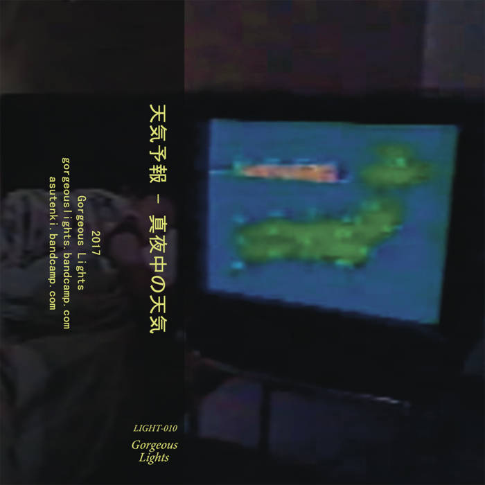 真夜中の天気 | 天気予報 | Gorgeous Lights