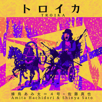 Music | Amita Hachidori / 蜂鳥あみ太＝4号