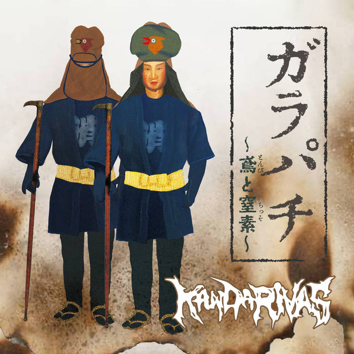 ガラパチ 〜鳶と窒素〜 GARAPACHI〜Kyte&Nitrogen〜 | KANDARIVAS