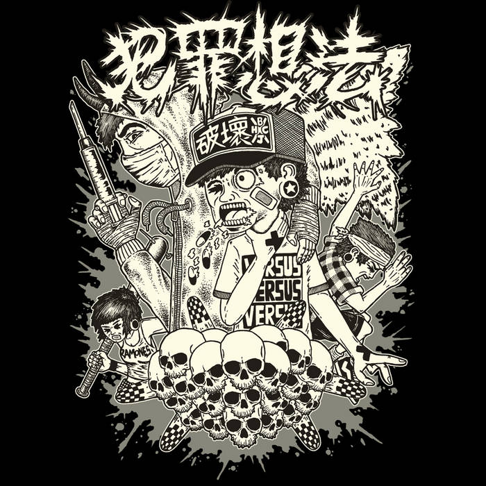 Discography 2006-2014 | Fanzui Xiangfa | Genjing Records