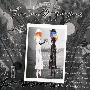 Music | 那由他計画 - Project NAYUTA -