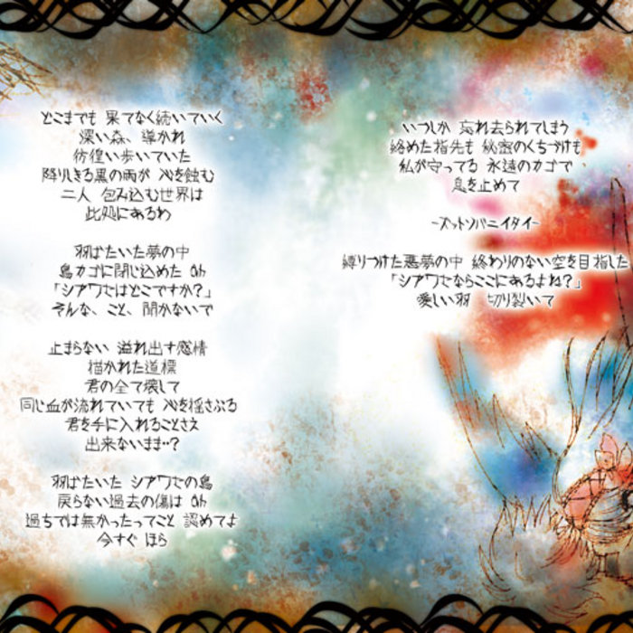 Forbidden Lover -The Blue Bird- | Iruma Rioka (Hollow Mellow