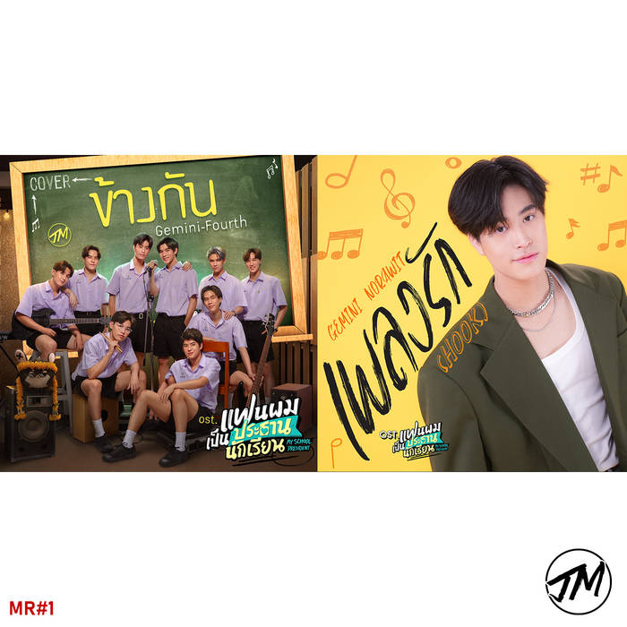 Gemini Norawit & Fourth Nattawat - City (Cover) x Hook (เพลงรัก