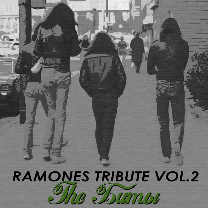 She is gone away. Ramones Howling at the Moon. The биты Спайдермэн (Ramones Cover). The биты больше не будет Ramones. I Love Ramones Fans cuz their Rhythm is perfectly.