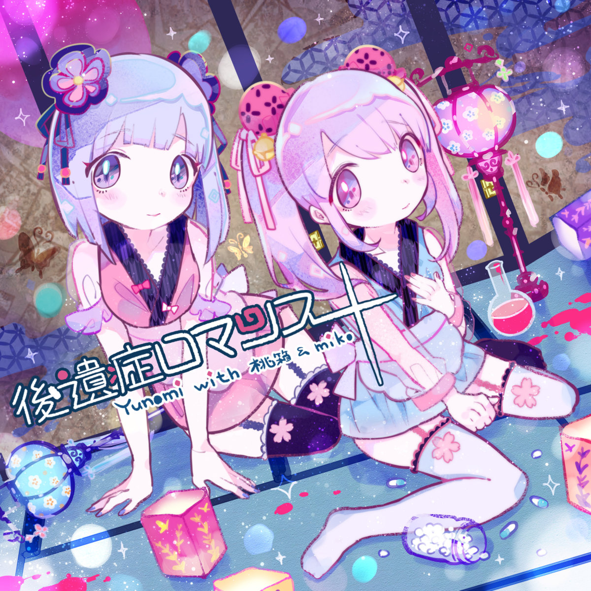 走馬灯ラビリンス Yunomi with 桃箱&miko Stream 走馬灯ラビリンス (w/ 桃箱 & miko) by Yunomi | Listen