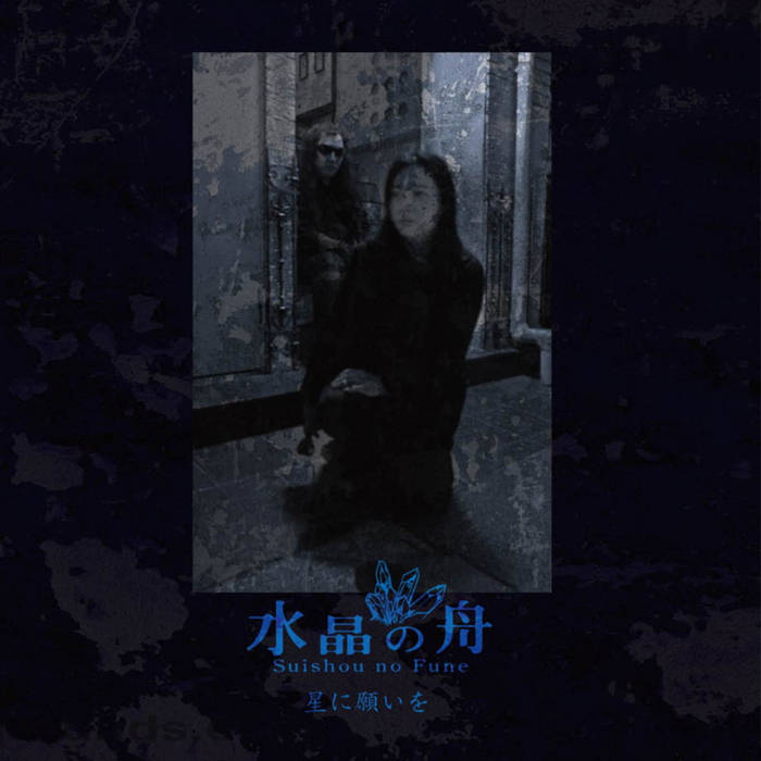 Music | 水晶の舟 SUISHOU NO FUNE