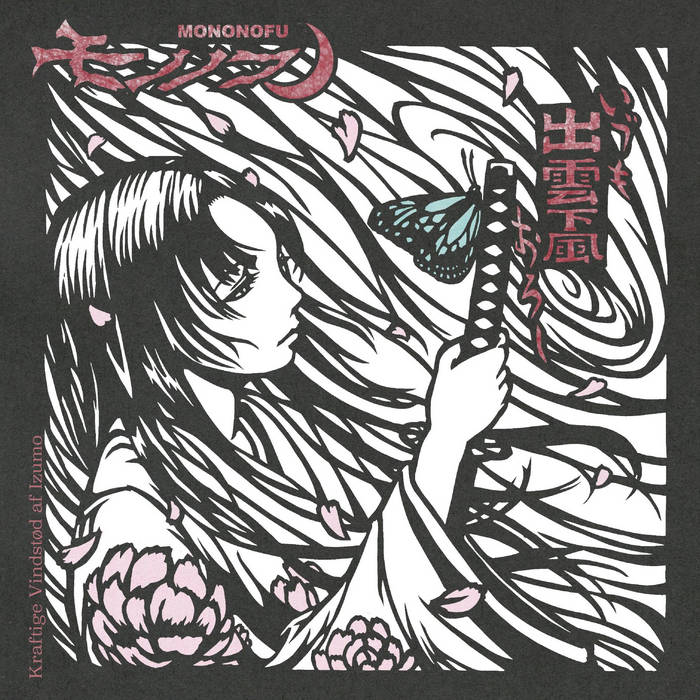 出雲颪』Izumo Oroshi 