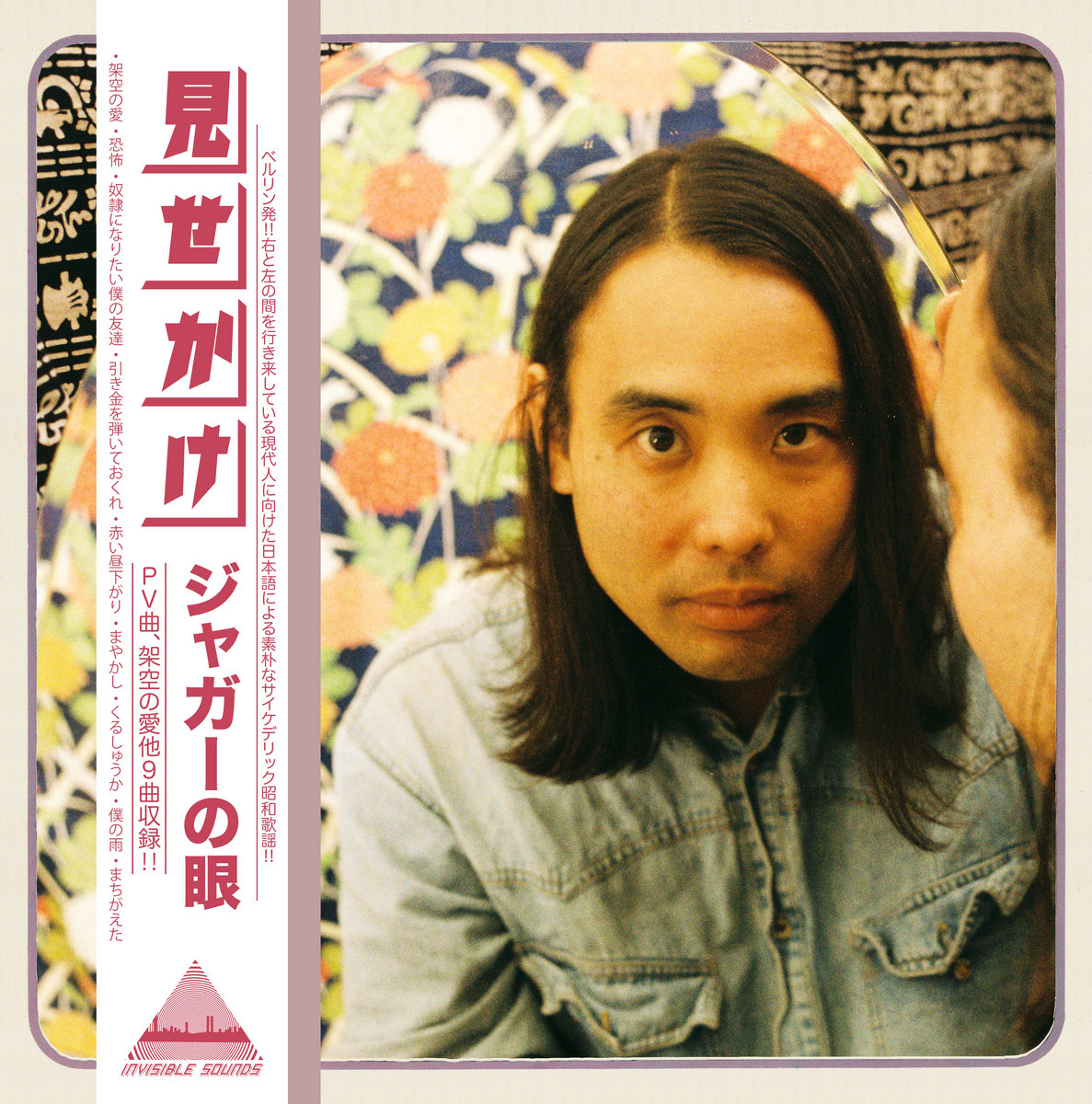 Misekake / みせかけ (Link for LP below) | Jaguar No Me / ジャガー