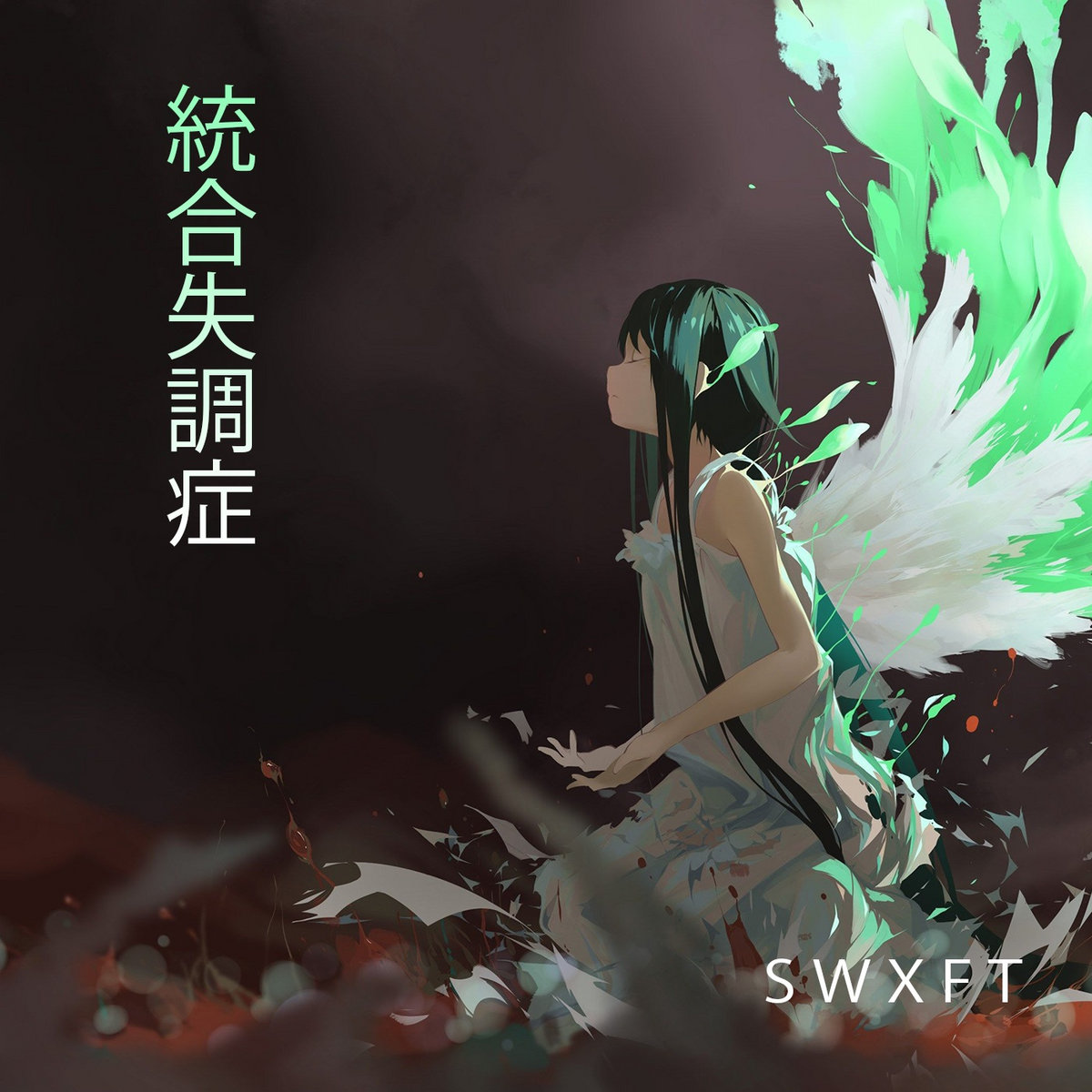 統合失調症 Swxft 統合失調症 Swxft