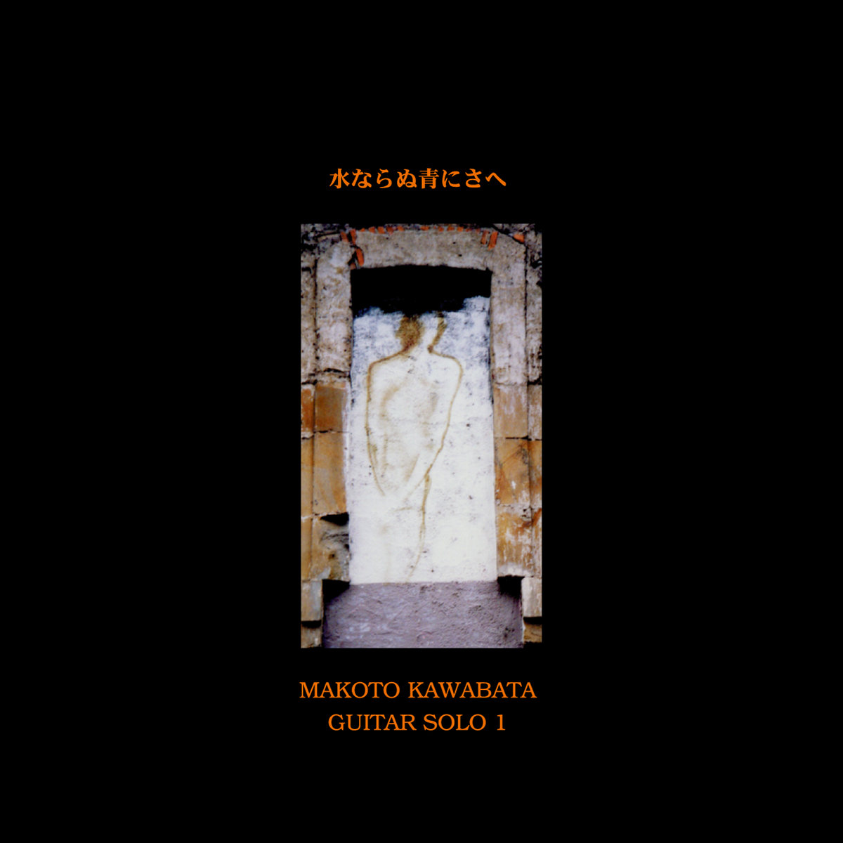 （限定30枚）河端一  KAWABATA MAKOTO GUITAR SOLO Kawabata Makoto 河端 /JP – Scarrymonster Booking