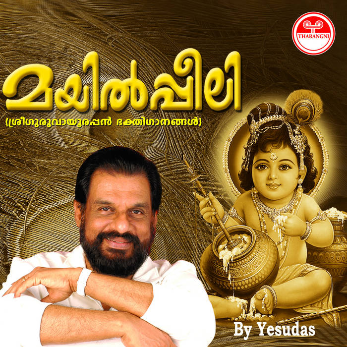 Mayilpeeli K J Yesudas Yesudas