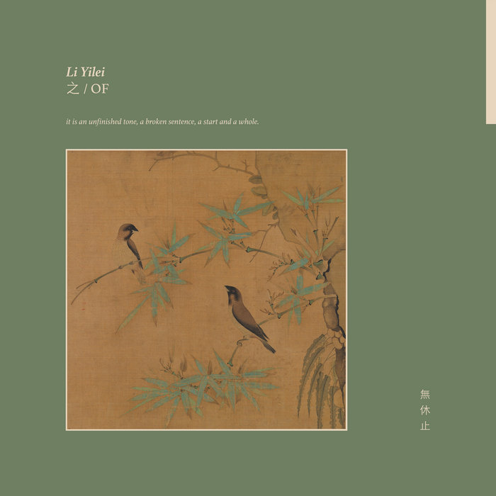 之 / OF, by Li Yilei Vinyl