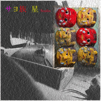 星Studio | サヨ族Sayozoku | 越子草Tall Grass Records