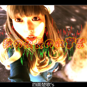 Music | 四面楚歌's