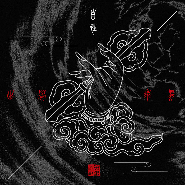 挂碍关伽蓝影| 英水帝江| Dying Art Productions