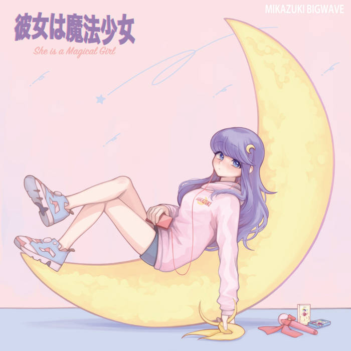 彼女は魔法少女 - EP | ミカヅキBIGWAVE