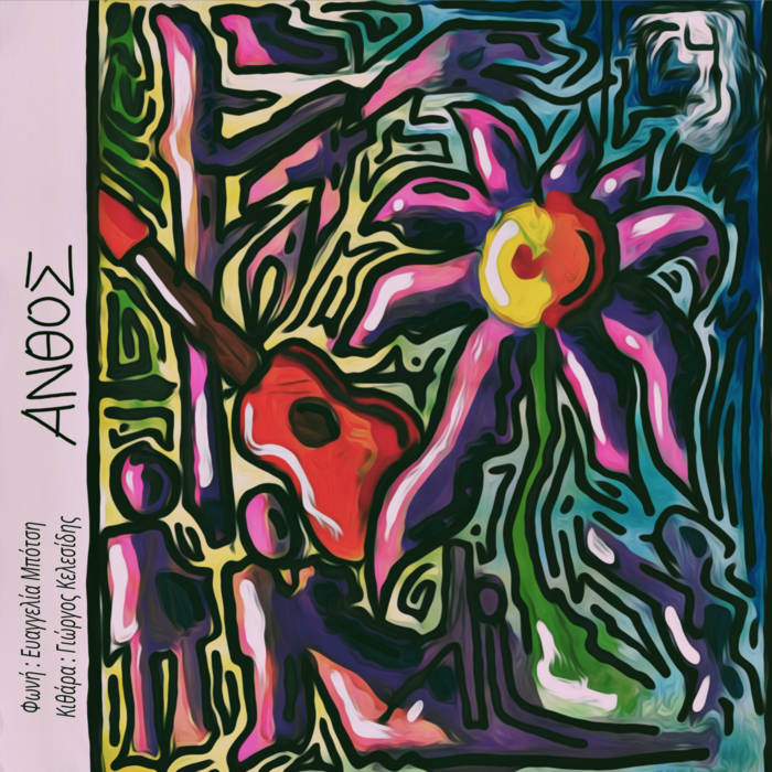 Giorgos Kelesidis - ΑΝΘΟΣ album artwork