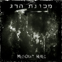Mechonat Hereg cover art