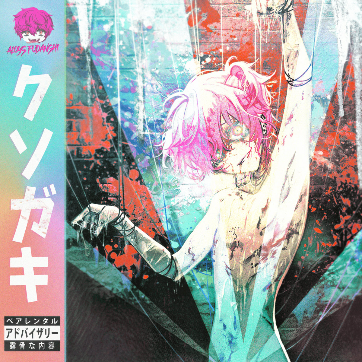 クソガキ / Kusogaki | Aloys Fudanshi, image size:1200x1200