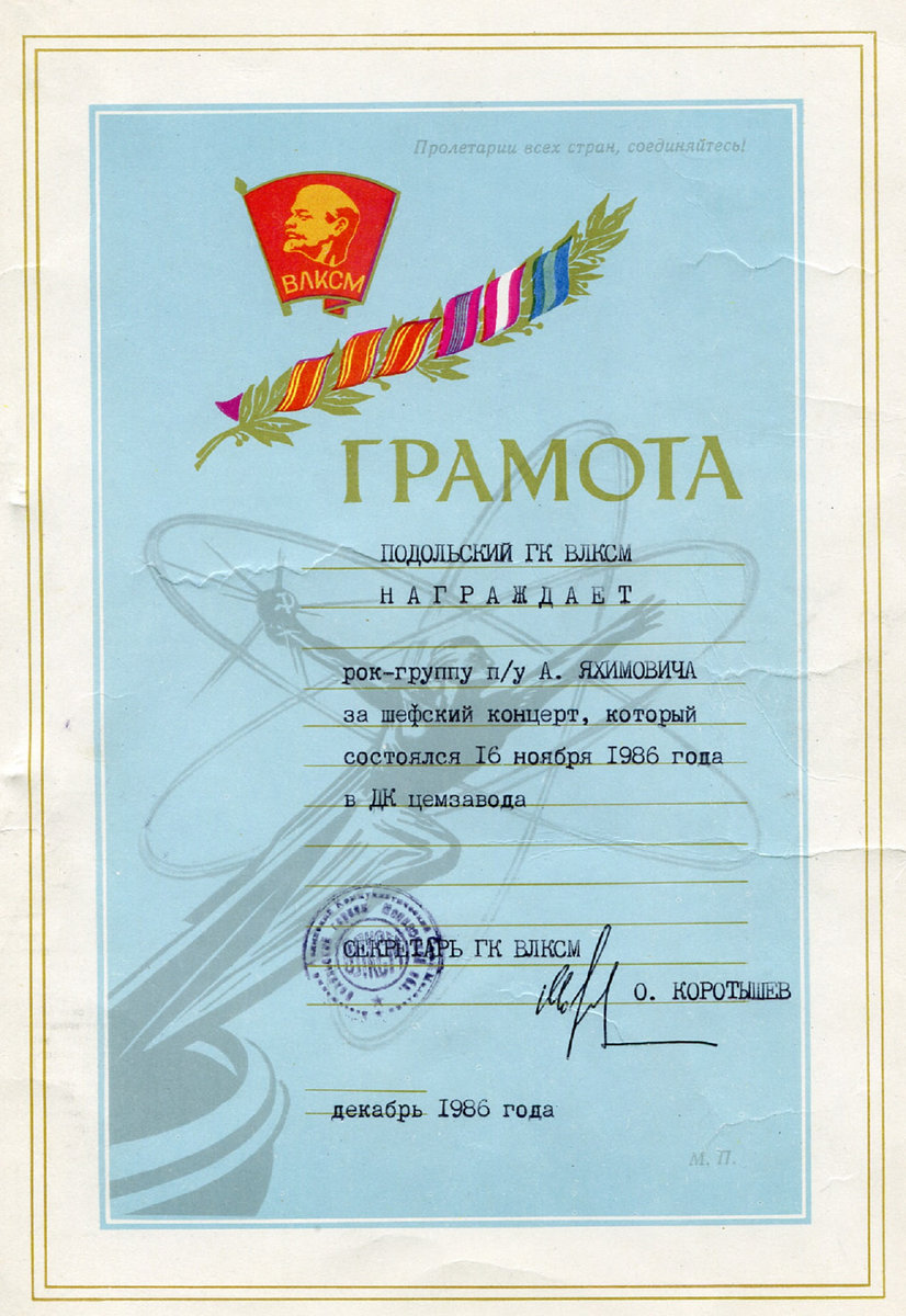 ДК Цементного завода, Подольск | Цемент и Спецбригада | Rock Club. Rīga