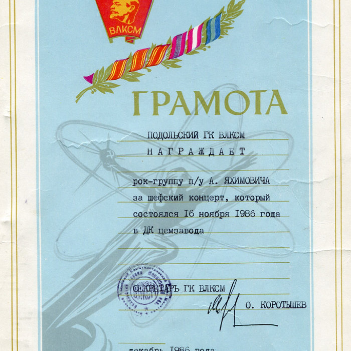 ДК Цементного завода, Подольск | Цемент и Спецбригада | Rock Club. Rīga