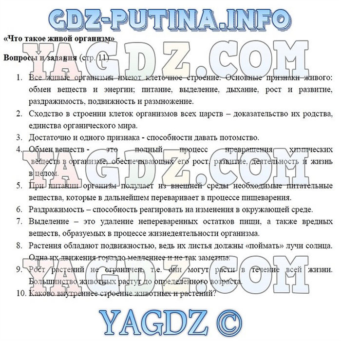 биология 5 класс учебник плешаков ответы гдз | биология 5 класс учебник ...