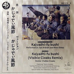 かじゃでぃ風節 Kajyadhi-fu bushi