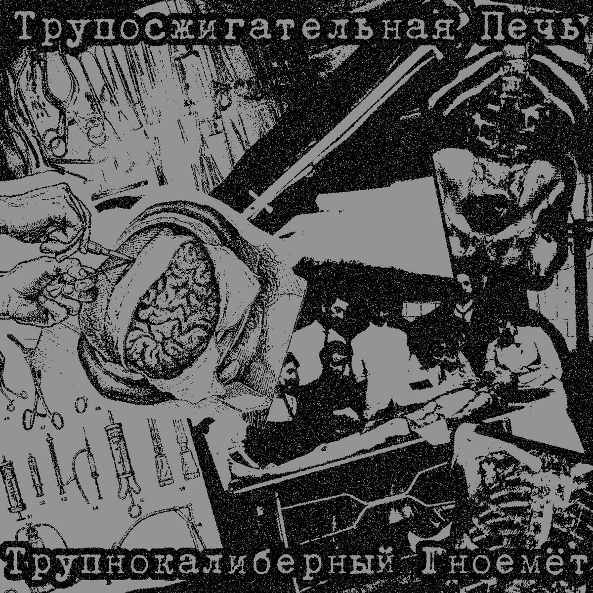 [ER118] 2Way Split Трупосжигательная Печь / Трупнокалиберный Гноемёт