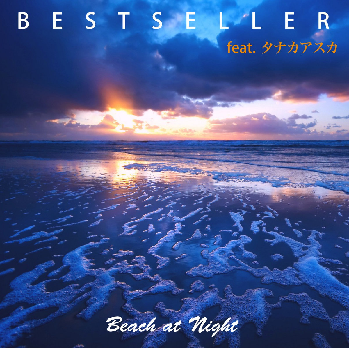 beach at night feat タナカアスカ b o o s t r