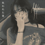 失われた音 (Deluxe Version) [Album]
