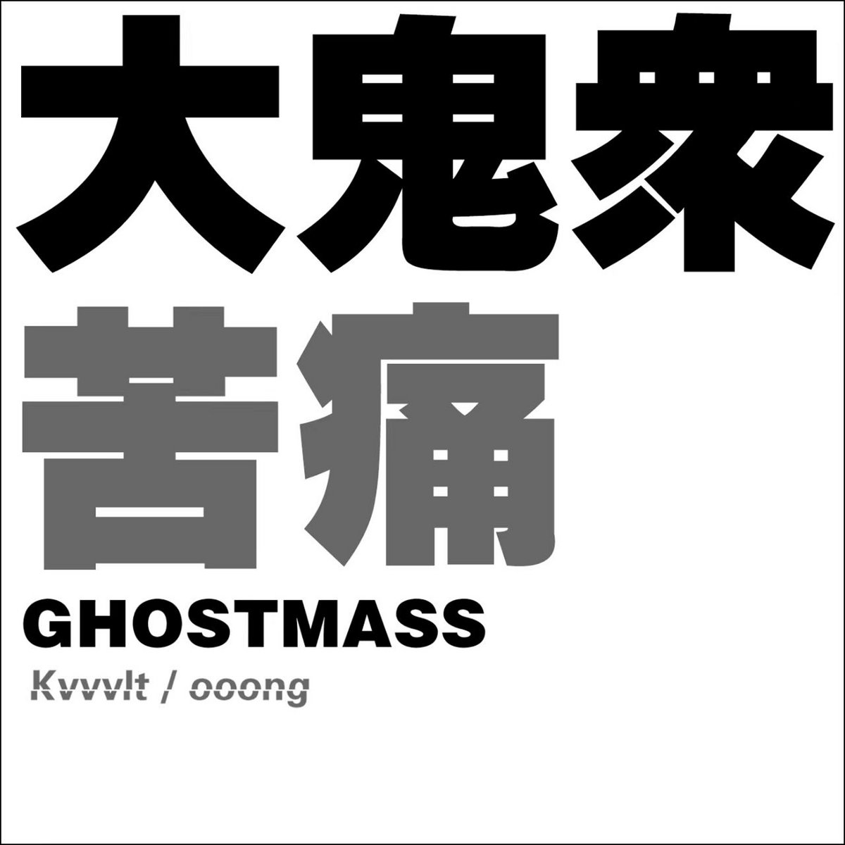 洋楽 Fastkill hq720.jpg?sqp=-