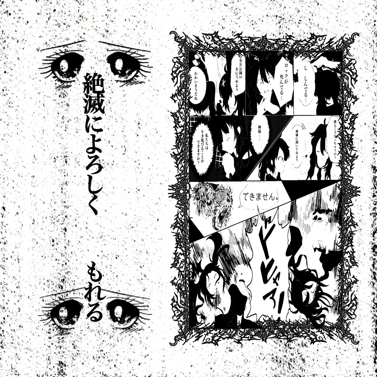 moreru / 呪詛告白初恋そして世界 バンドルTシャツ XL/呪詛告白初恋そして世界(Tシャツ付きセット)/moreru｜PUNK
