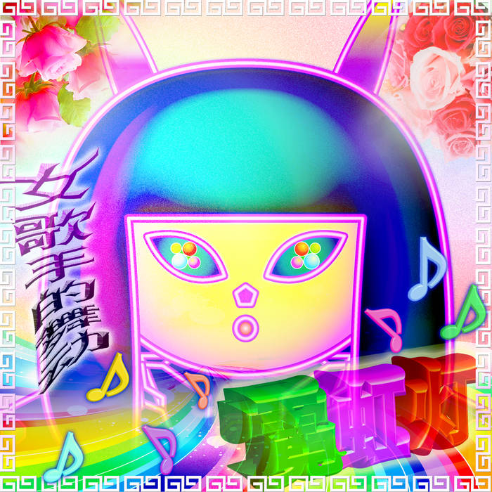 卡拉 卡拉OK♫スターダスト東風 | さよひめぼう
