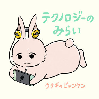 Music | ウサギのピョンヤン