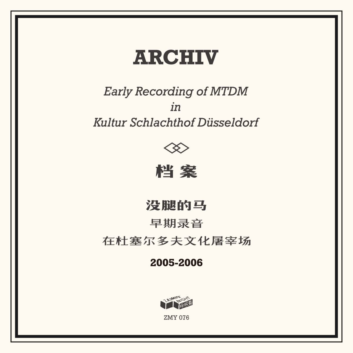 Cover for 档案 Archiv (2005-2006)