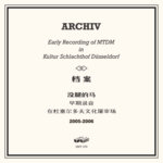 ARCHIV 2005-2006 没腿的马早期录音