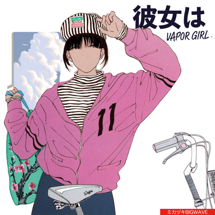 彼女はVAPOR GIRL | ミカヅキBIGWAVE