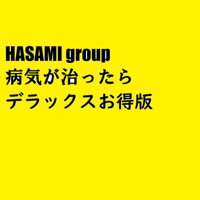 ハサミグループかるた hasami group ハサミグループかるた hasami group - メルカリ