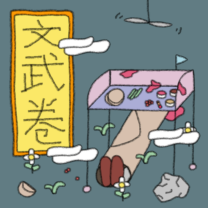 Wen's Woozy Wrap | 文武卷| Pu Poo Platter