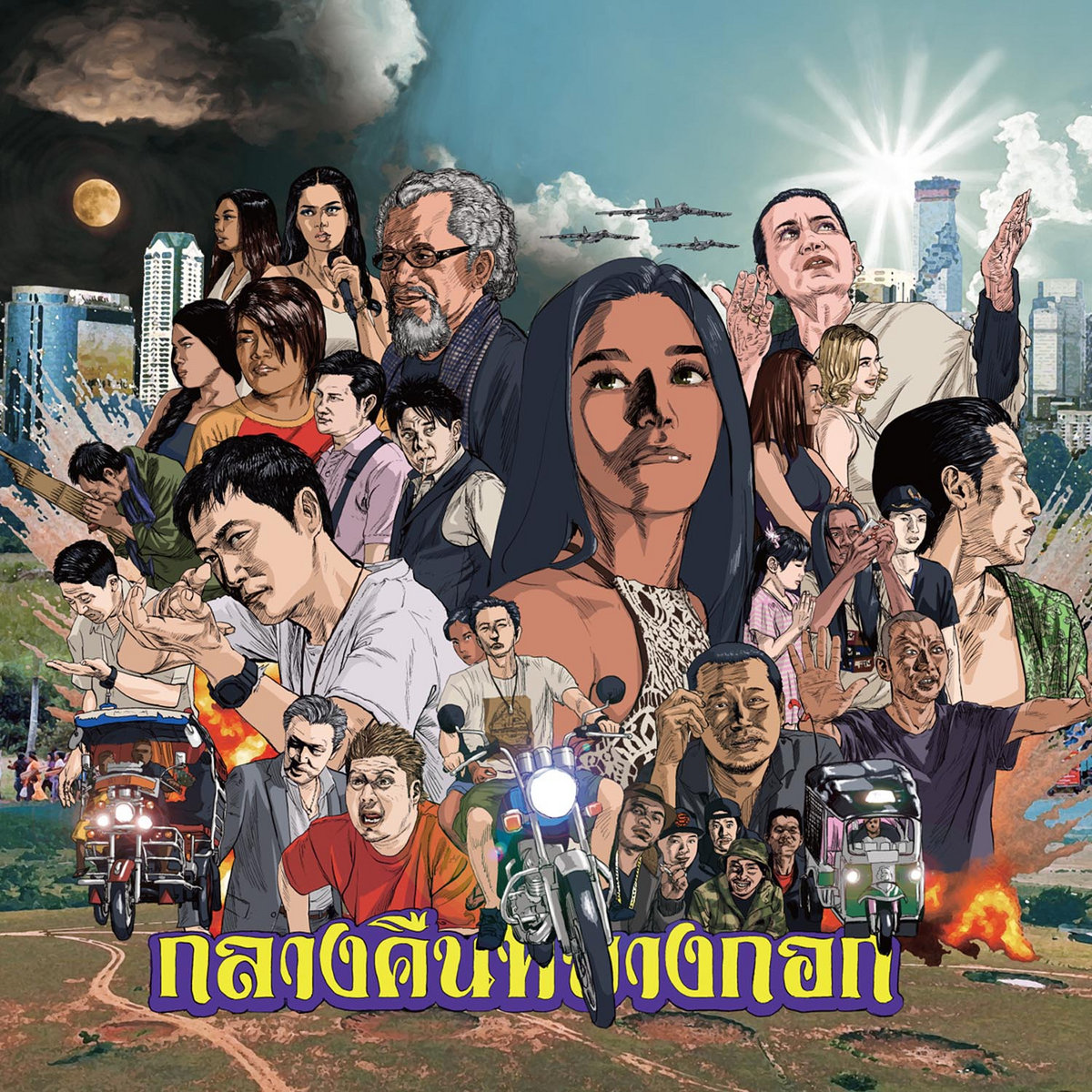 バンコクナイツ Bangkok Nites [CD] Suri Yamuhi & The Babylon Band, ダオ・バンドン他 中古バンコクナイツ Bangkok Nites [CD] Suri Yamuhi \u0026 The Babylon