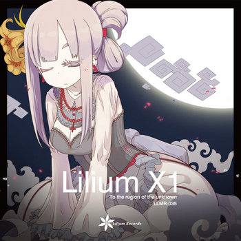 Lilium Records 同人音楽CD 17枚セット a1470045869_2.jpg