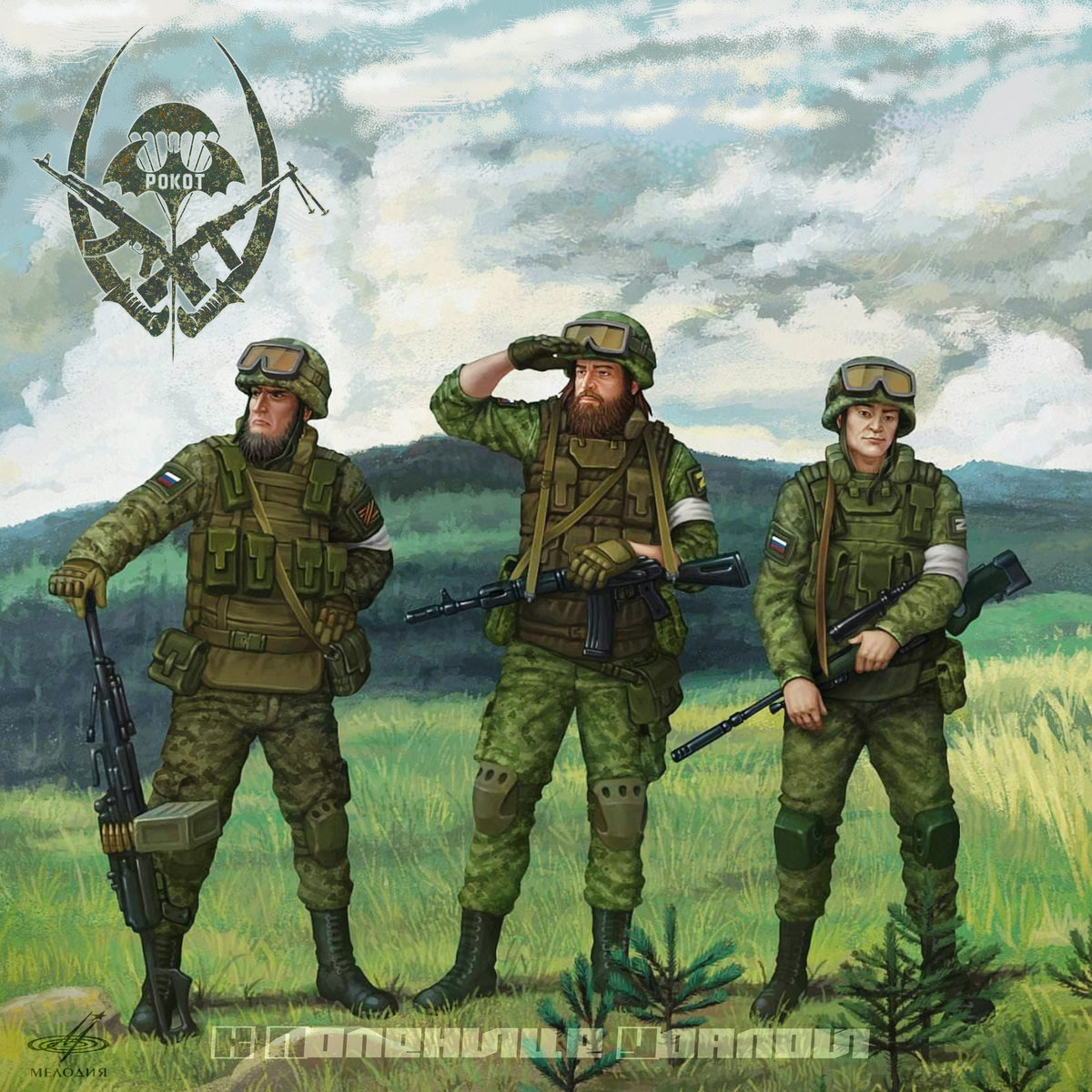 К Поленице Удалой | Рокот