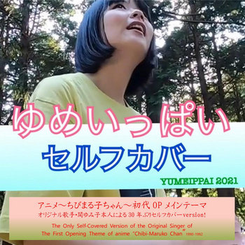 ☆貴重CD☆関ゆみ子 (有馬ゆみ子)Good Morning 邦楽 - 邦楽