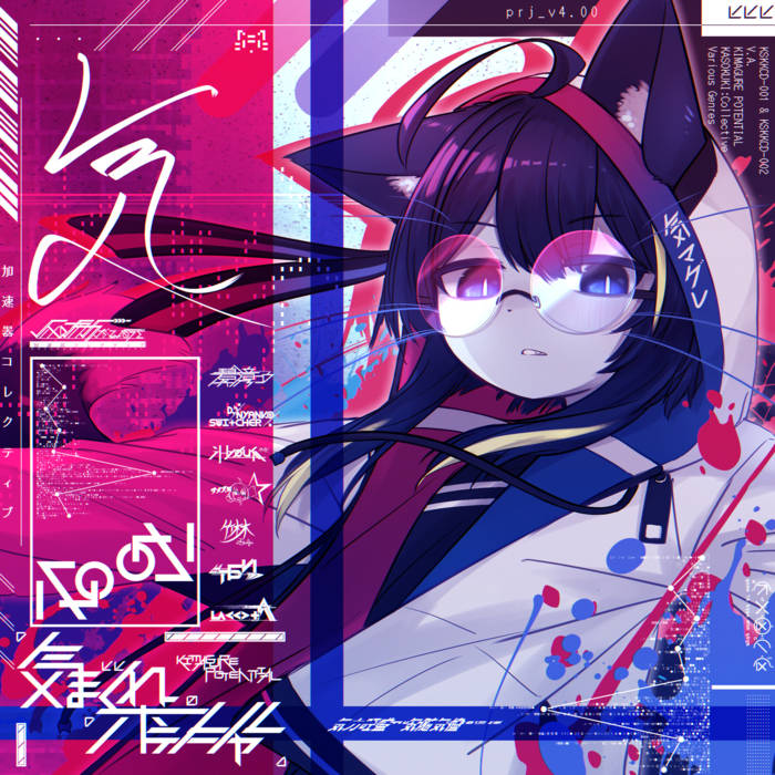 KIMAGURE POTENTIAL | KASOKUKI:Collective | Kou!