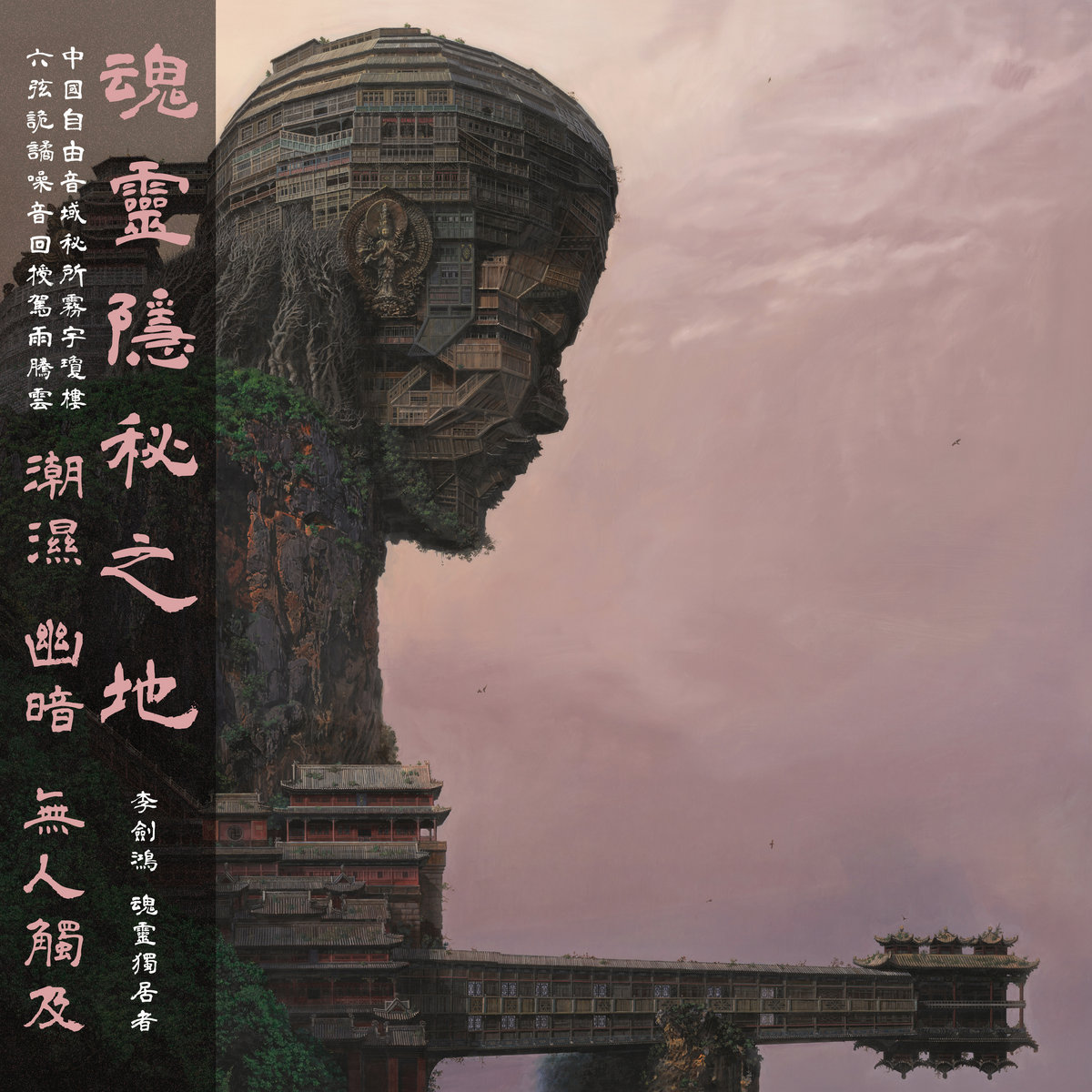Soul Solitary | Li Jianhong | Ramble Records