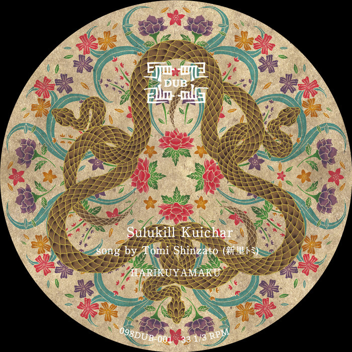 ＨＡＲＩＫＵＹＡＭＡＫＵ ｓｕｌｕｋｉｌｌ ｋｕｉｃｈａｒ レコード 民謡ダブ Sulukill | Kuichar harikuyamaku Harikuyamaku - Dub レコード &amp