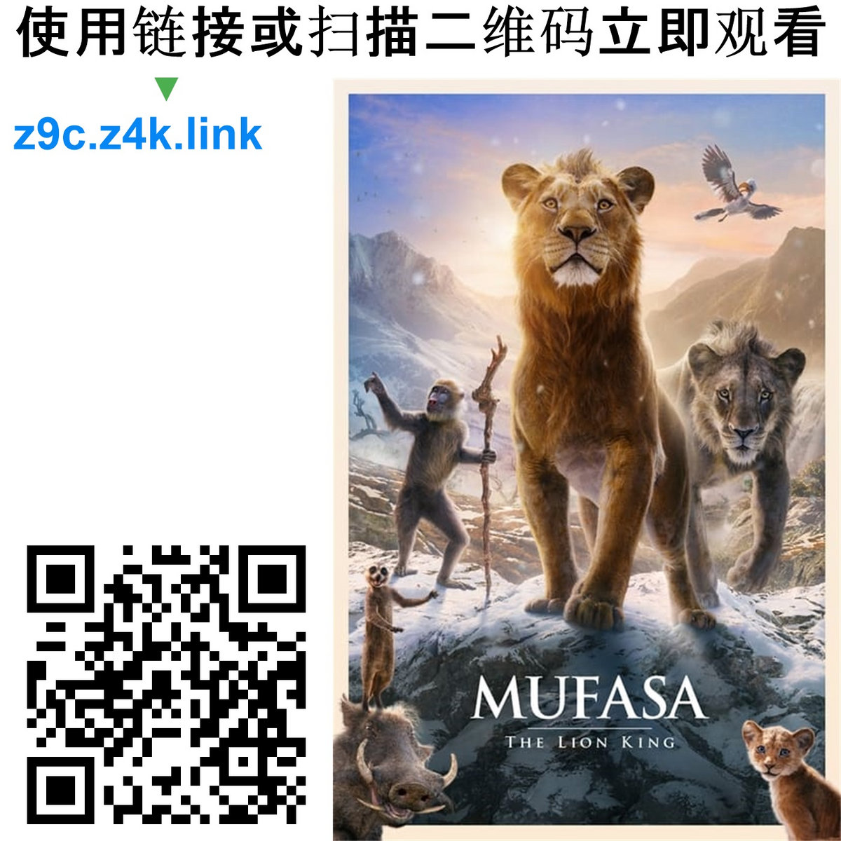 狮子王：木法沙传奇2024 | 在线观看地址, image size:1200x1200