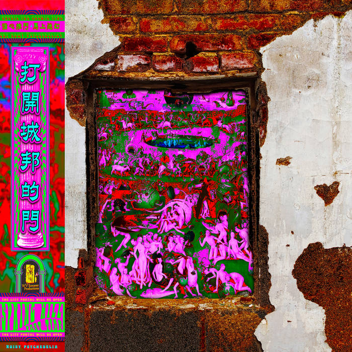 東遊記 卷貳 Journey to the East, Pt. 2 di 春山後潮 Spring Hill Post Tide